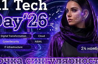 A1 Tech Day пройдет в Минске в новом формате